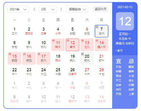 2021春节放假通知模板范文 公司工厂春节放假通知简短