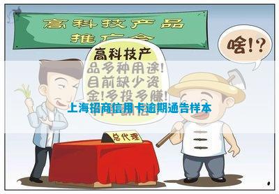 上|利来老牌国际怎么样海招商信用卡逾期通告样本