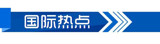 |w66平台早AI大众｜山东非遗民俗大集走进高铁站；凌晨重磅