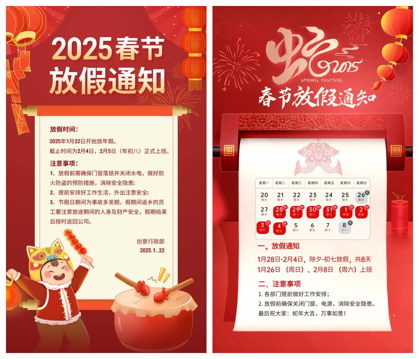 公司2025年春节放假|利来老牌ag旗舰通知模板