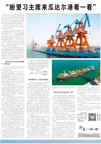 给力“一带一路”人民日报是这样“刷报”的